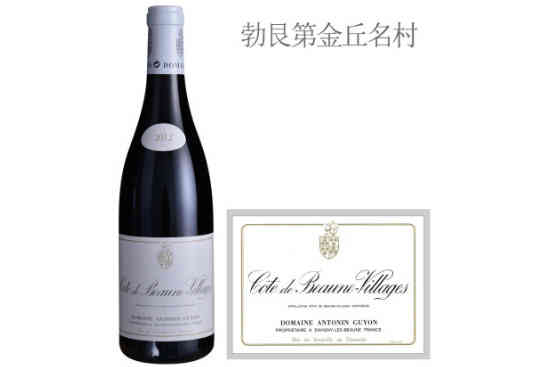 古永酒庄（伯恩丘村）红葡萄酒2012年价格，多少钱？