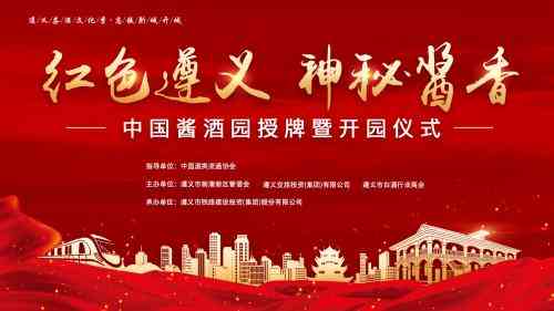 中国酱酒园开园 2020中国酱酒大会等你来！