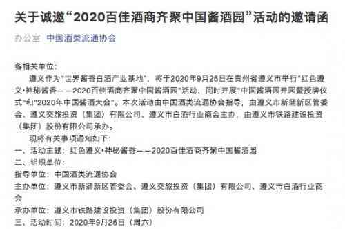 中国酱酒园开园 2020中国酱酒大会等你来！