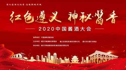 中国酱酒园开园 2020中国酱酒大会等你来！