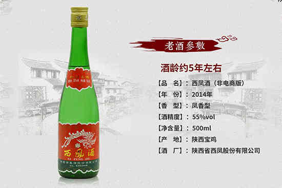 西凤酒