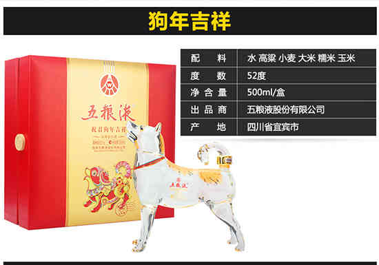 五粮液集团出品生肖狗酒