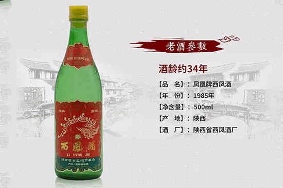 西凤牌60度凤香型西凤酒