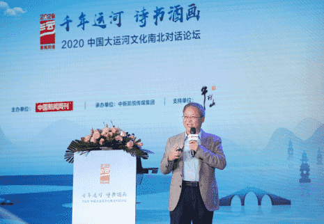 千年运河 诗书酒画 2020中国大运河文化南北对话在京举行