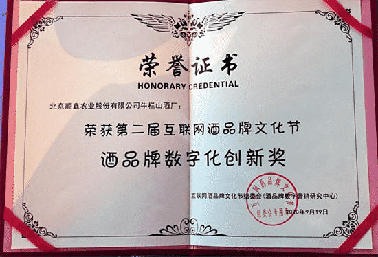 在传承中创新 牛栏山魁盛号点亮清香之巅