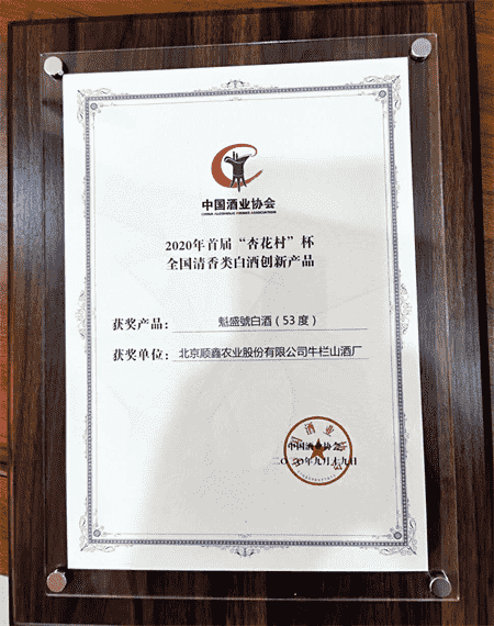 在传承中创新 牛栏山魁盛号点亮清香之巅