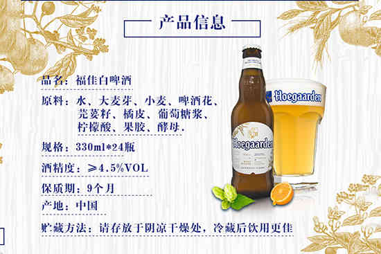 福佳（Hoegaarden）小麦白啤酒
