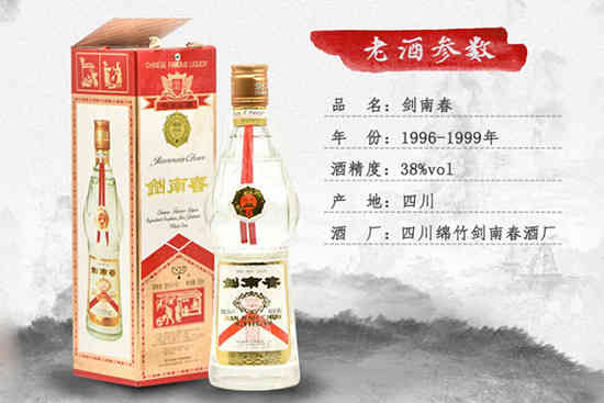 剑南春38度