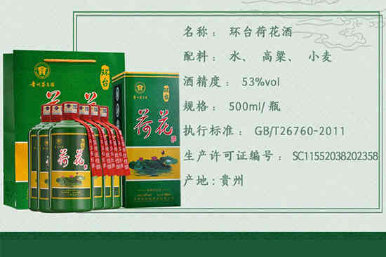 环台荷花酒