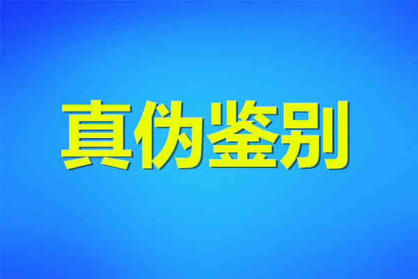 茅台、五粮液、洋河……名酒鉴别方法 教你识破假酒！