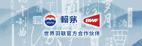 赖茅酒业积极践行全民健身口号，不断推广羽毛球运动