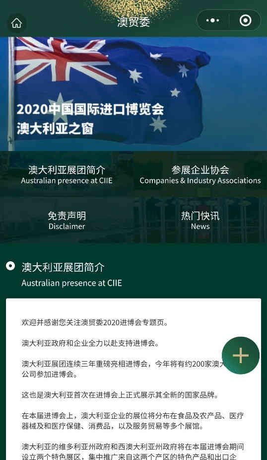 澳贸委推进数字化战略 2020进博会澳企在线预约