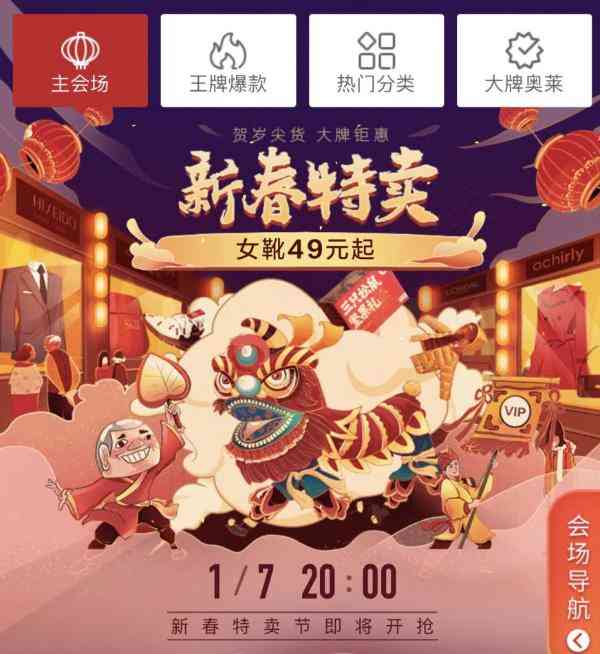 过年送礼还是送红包？唯品会新春特卖节让你“两全其美”