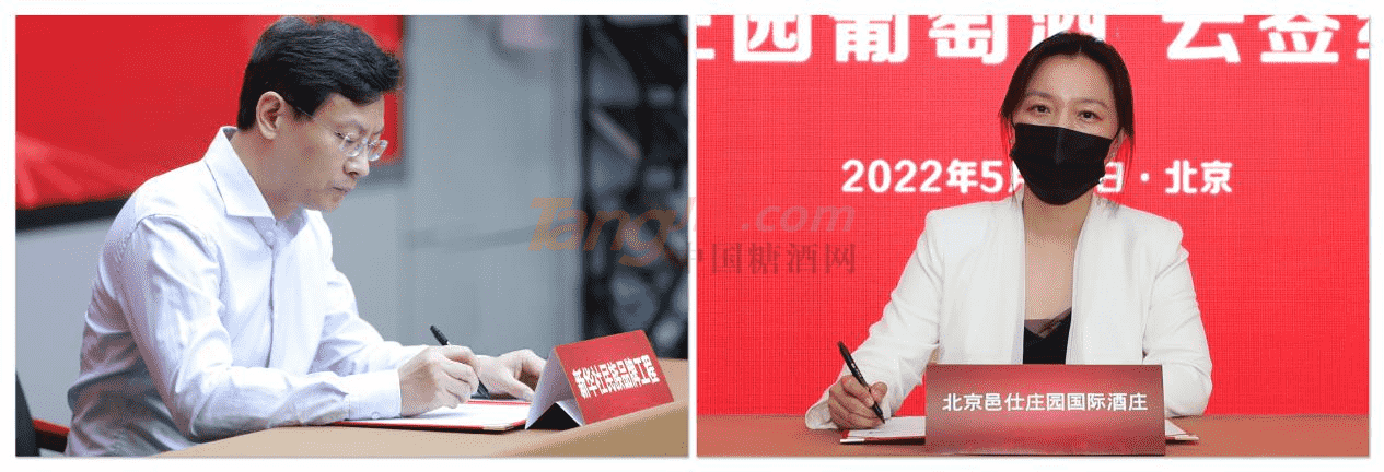 新华社民族品牌工程与邑仕庄园葡萄酒专项合作“云签约”仪式举行