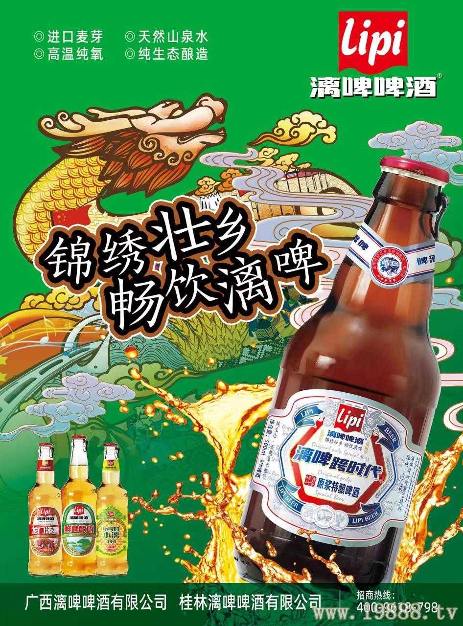 漓啤啤酒，进口麦芽纯生态酿造啤酒市场新宠