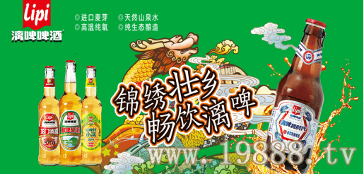 今年啤酒喝什么？就选漓啤啤酒！