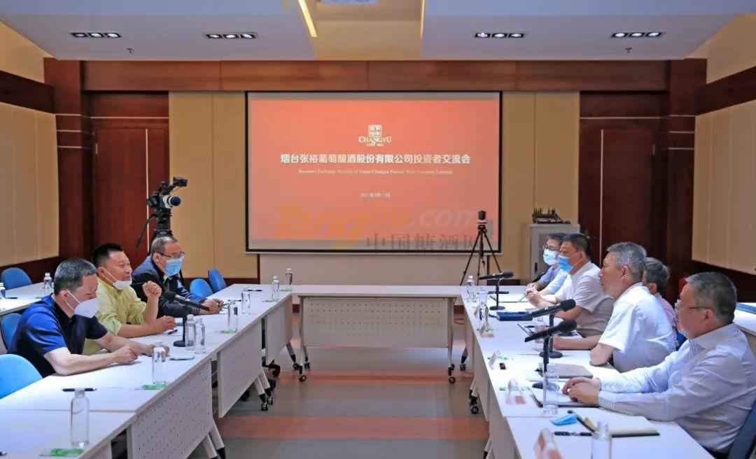 张裕股东大会都说了什么？