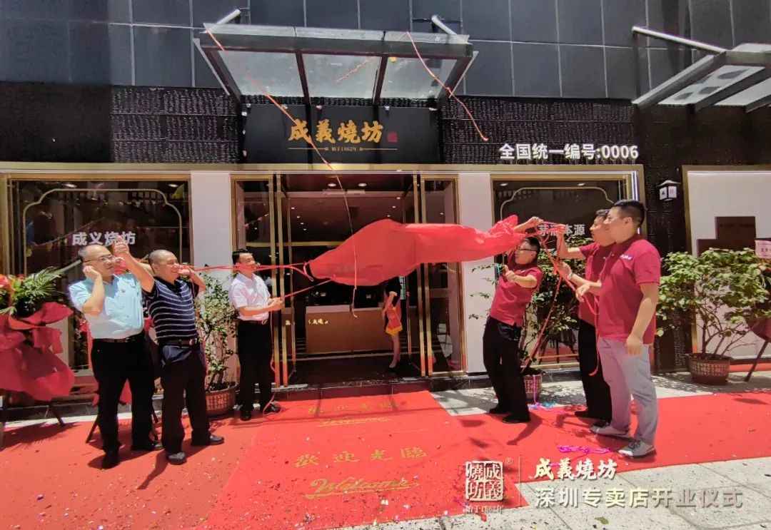 “百城千店”工程深入华南，成義燒坊深圳锦盛财富广场的专卖店盛大开业