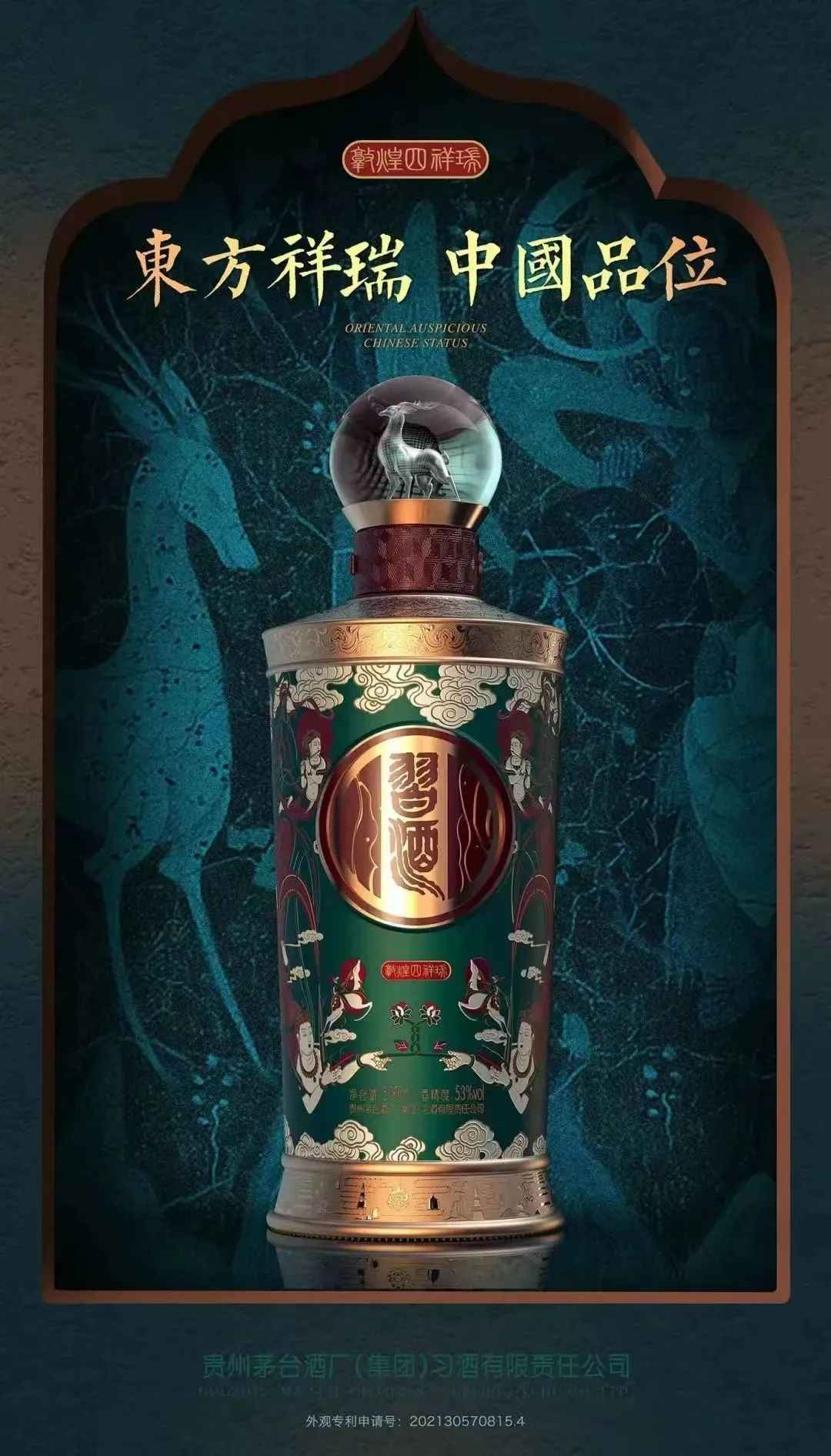 敦煌四祥瑞对习酒有着哪些重要的价值？其推出的背后又有着哪些特殊的含义？