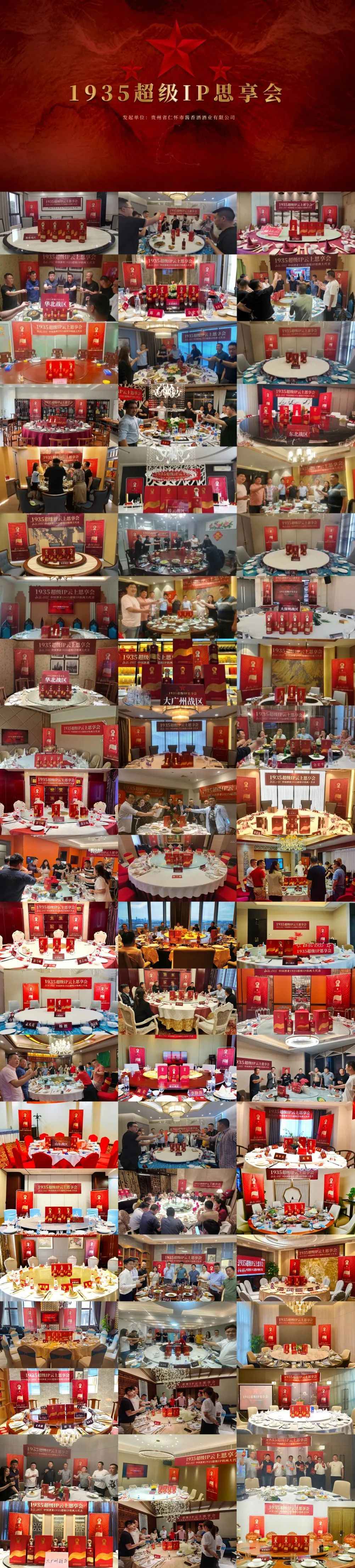 仁怀·1935近300场IP思享会有什么意义？