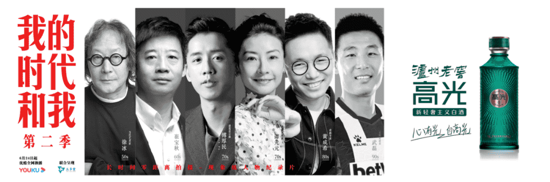 娱乐营销，白酒和人文节目“醉”般配