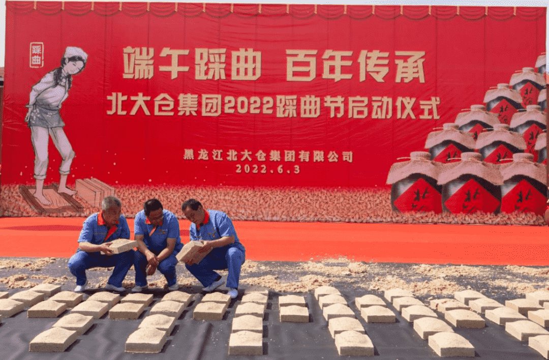 北大仓集团隆重举办踩曲节启动仪式！