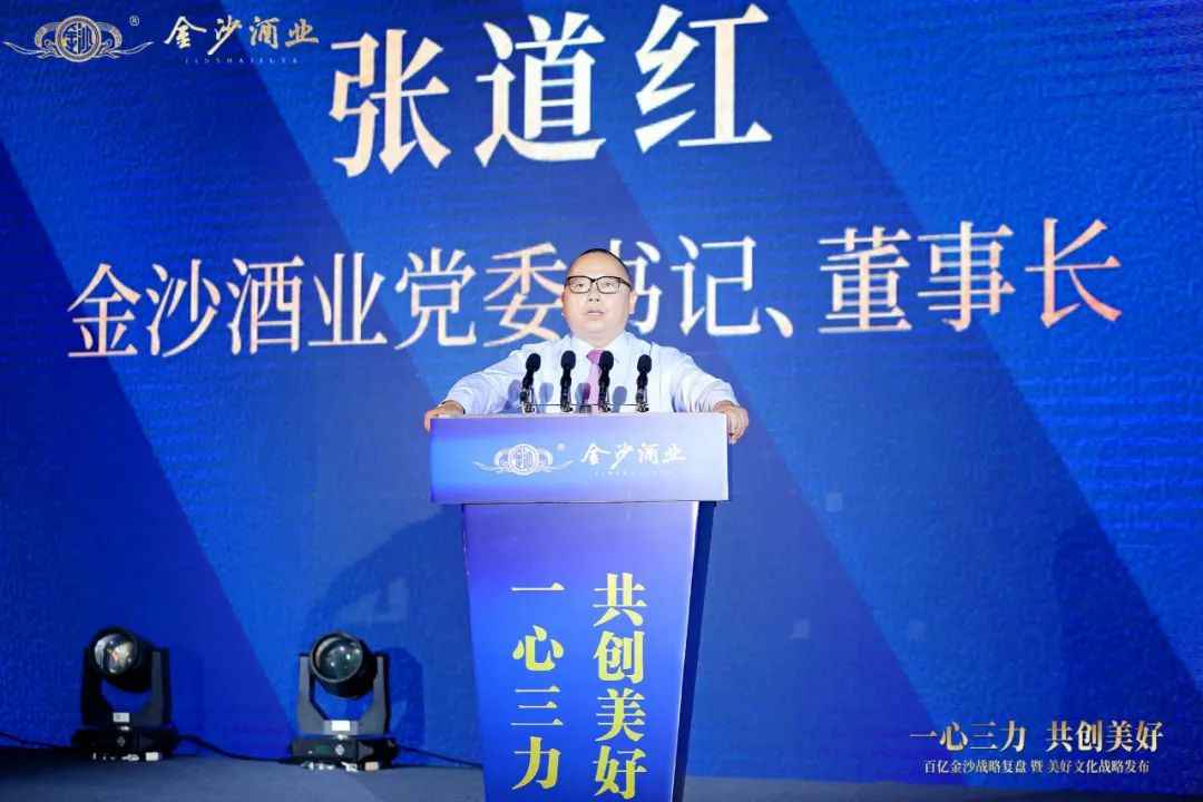 百亿金沙战略复盘暨美好文化战略发布会 ，金沙酒业发布两大重磅消息！