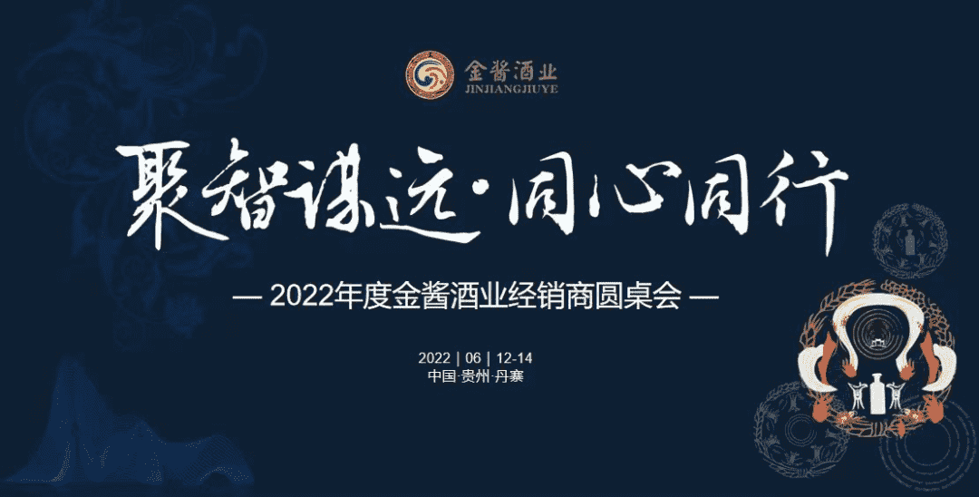 金酱旗下三大新品“慢工 · 慢造 · 慢品”首次亮相