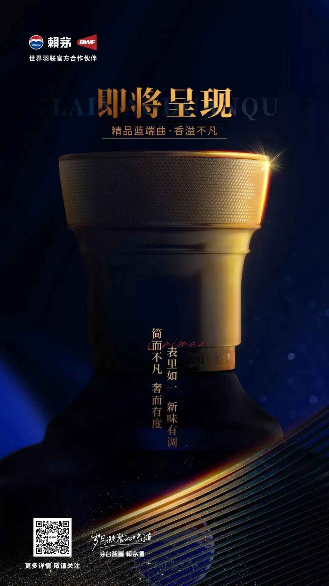 赖茅将在端午节发布重磅新品——赖茅·精品蓝端曲