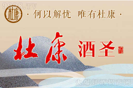 杜康