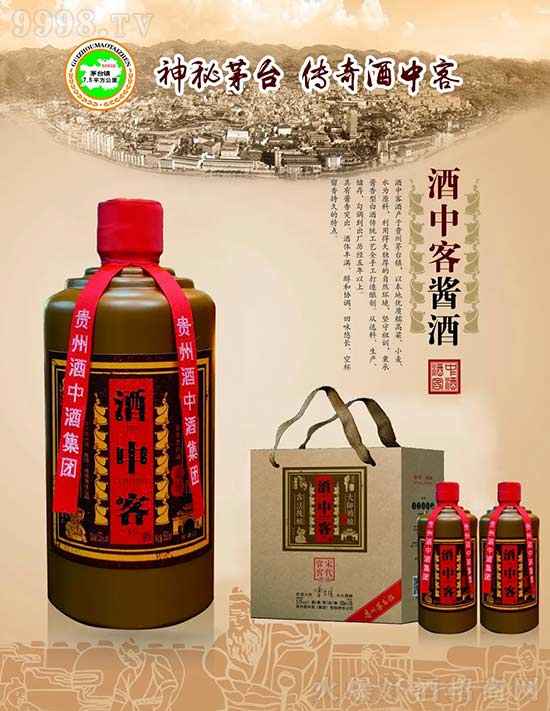 酒中客