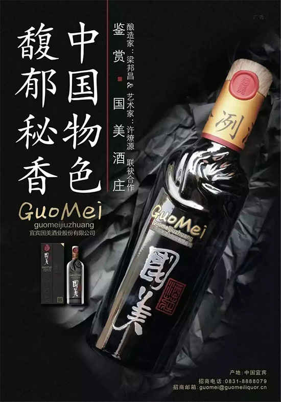 国美酒业