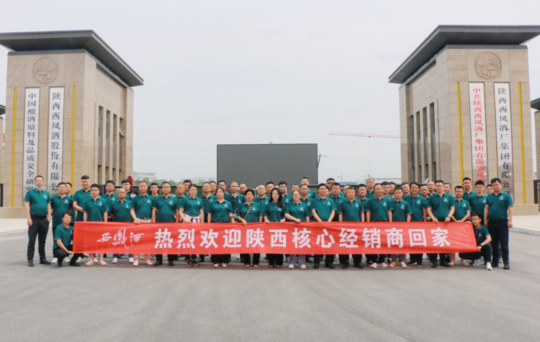 日回款破亿、经销商集体“回家”背后，西凤如何做大“赢利池”？
