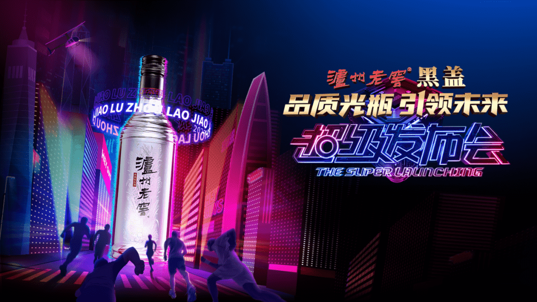 泸州老窖黑盖全面上市，定位为“高品质光瓶引领者”