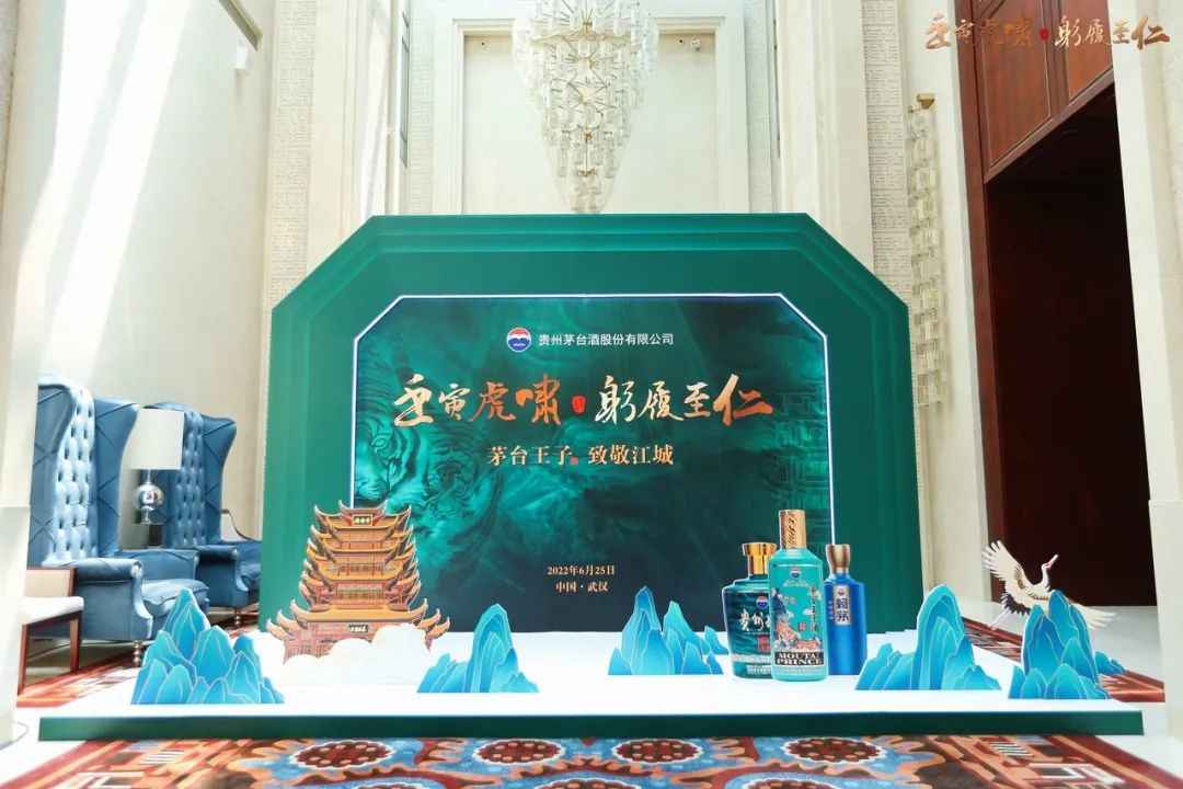 2022年“茅台王子·虎年生肖，致敬江城”活动在湖北省武汉市举办