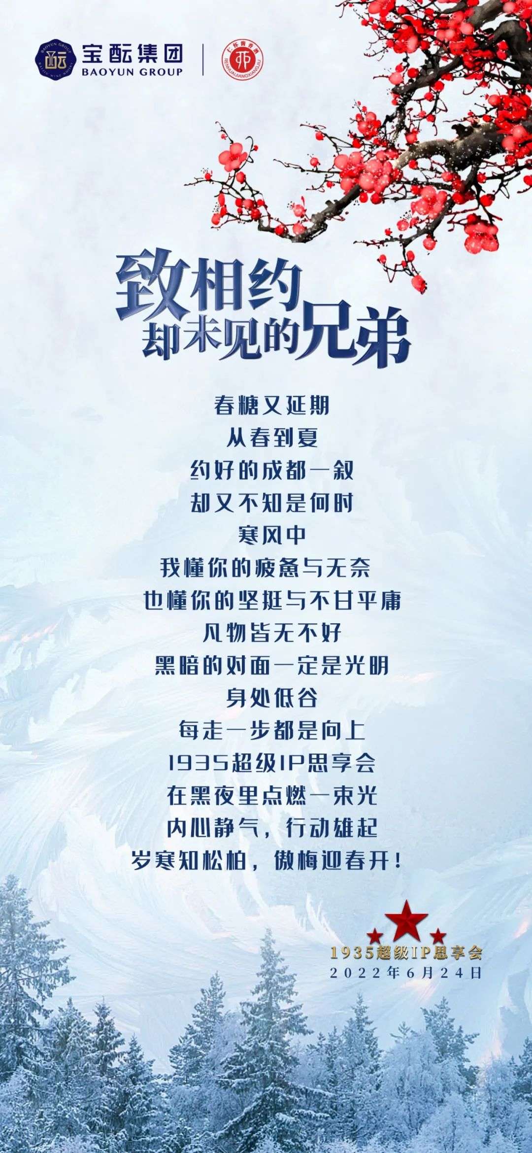 春季糖酒会“爽约”，产品如何破圈？且看仁怀1935