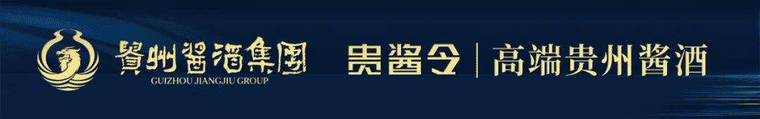 贵州酱酒集团是一家什么样的企业，为何对人才始终如此渴求？