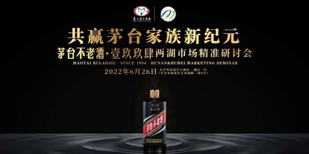 茅台不老酒·壹玖玖肆打造两湖市场