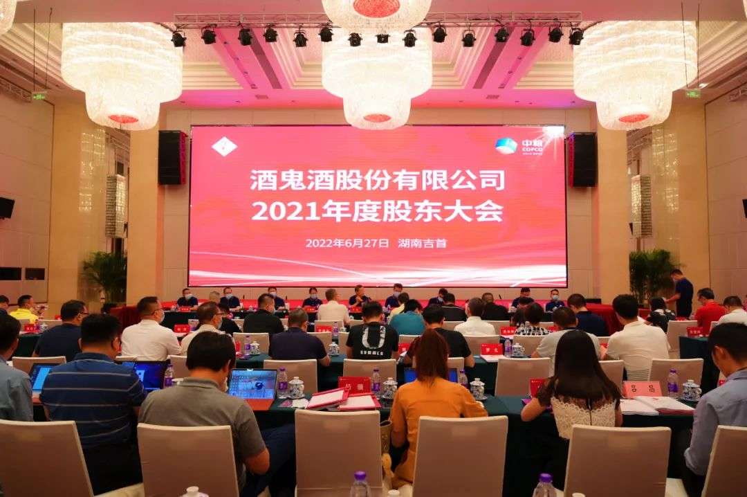酒鬼酒股东大会：市场动向、品牌规划、目标进展等多项重点信息流出