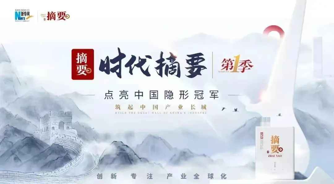 《时代摘要》即将首映，从IP的打造看金沙摘要的品牌“积能”	