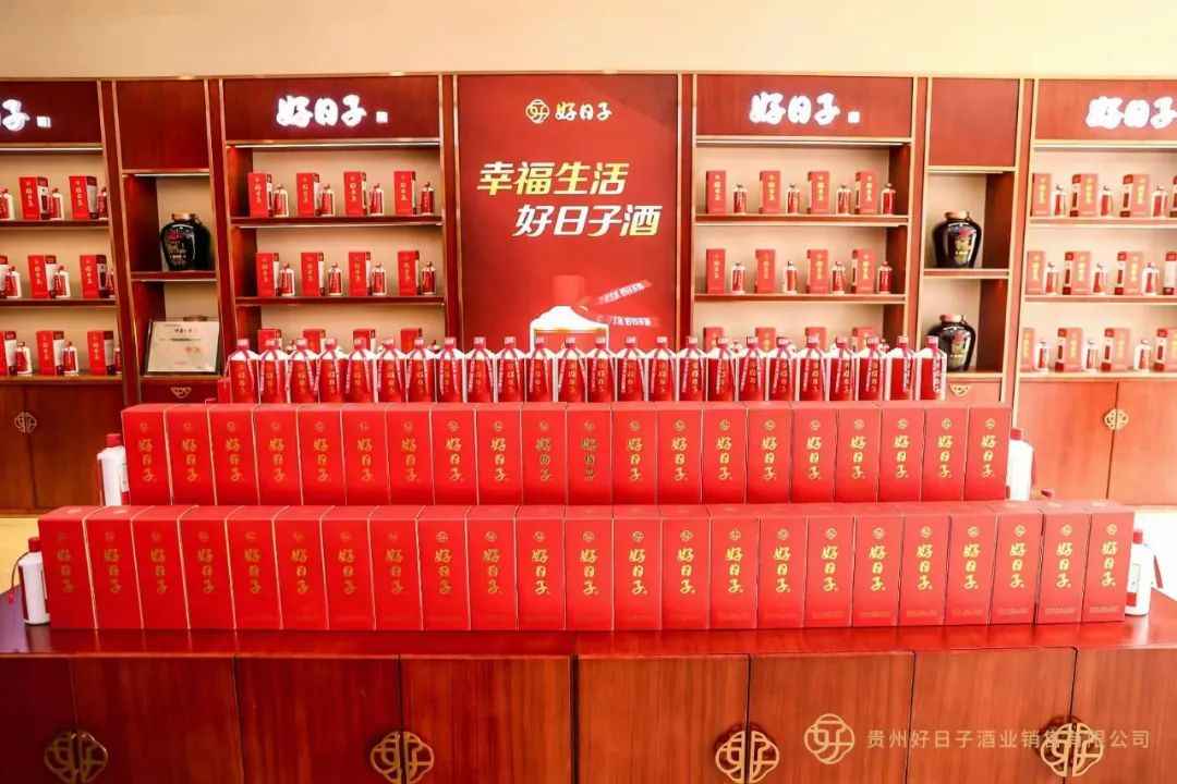 好日子酒公益捐赠暨上市发布会在贵州贞丰举行
