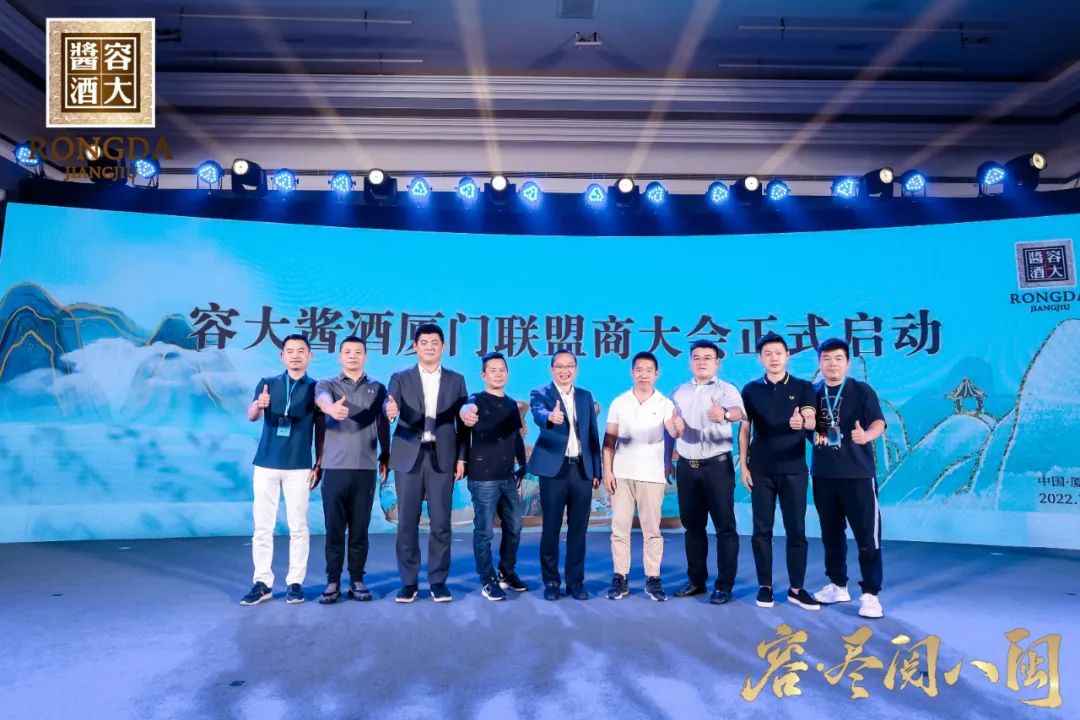 容大酱酒在厦门召开联盟商成立大会：先达成一个小目标