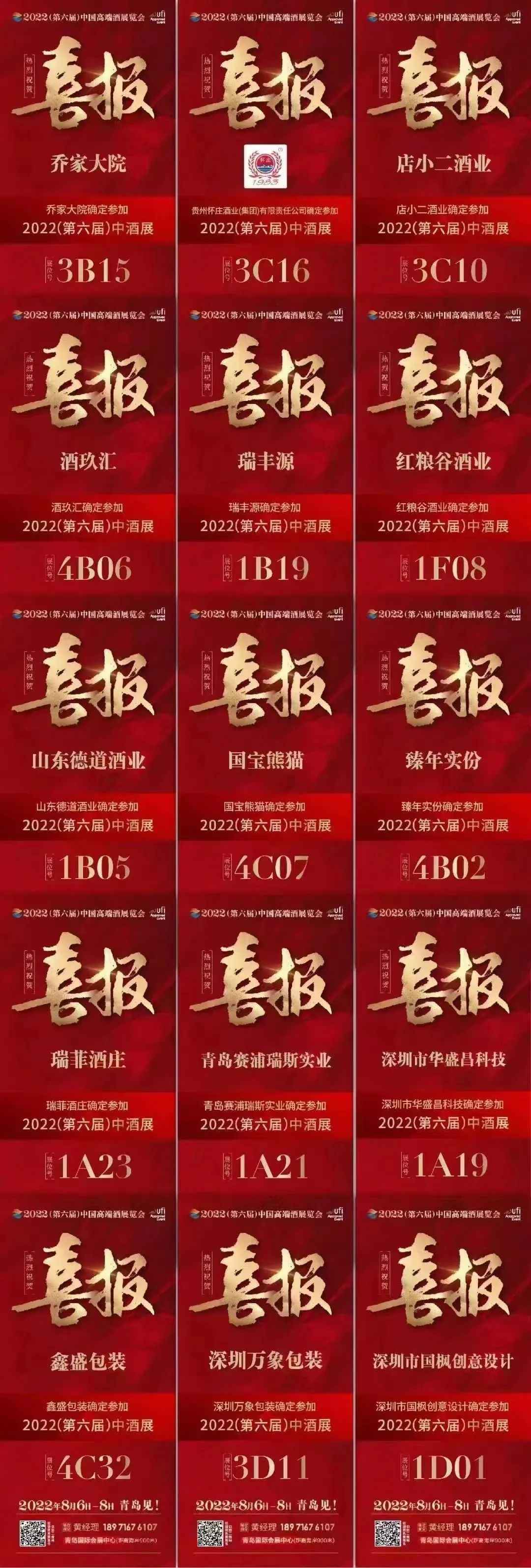 “加速复工复产、抢跑下半年”成当前酒水行业主旋律