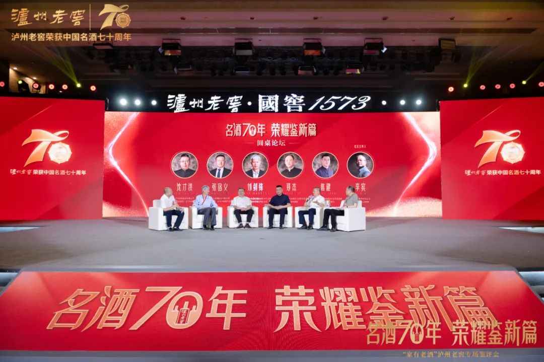 “家有老酒”泸州老窖专场鉴评会在四川泸州举行