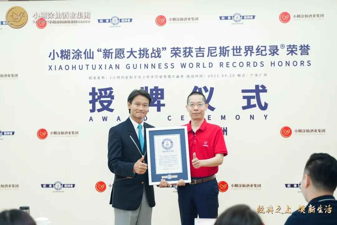 小糊涂仙荣获吉尼斯世界纪录，那么在这项世界纪录里表露出了怎样的“新愿”？