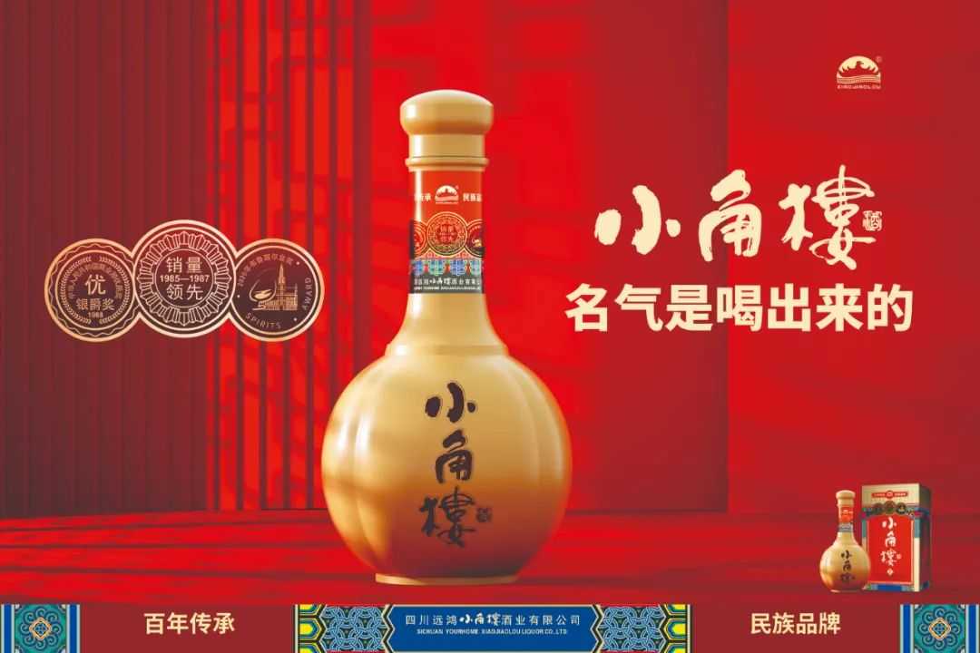 小角楼酒业新品上市发布会召开，定位百元价格带