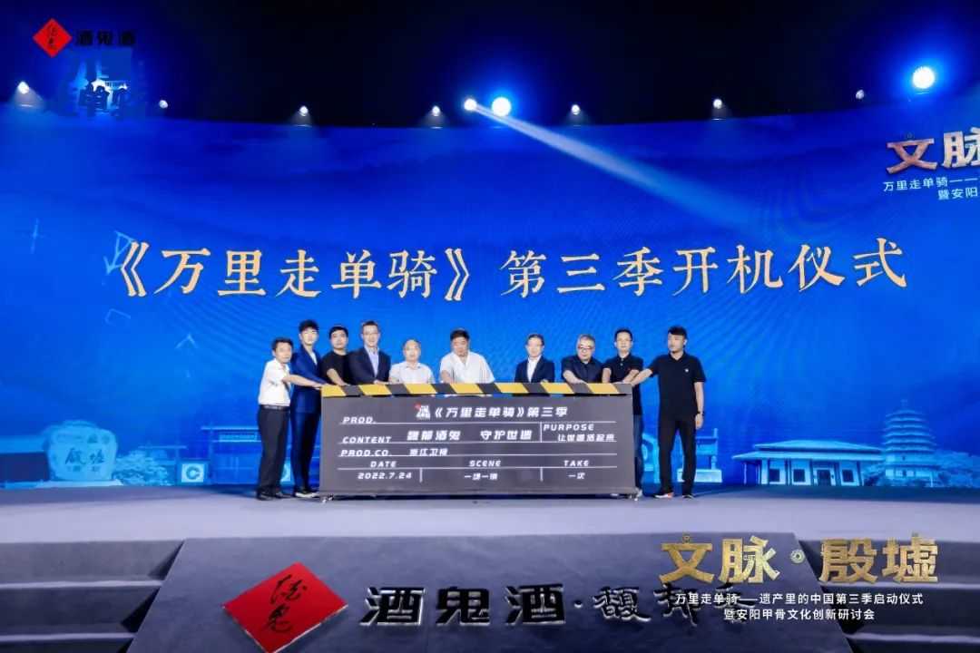 酒鬼酒独家冠名的《万里走单骑》第三季启航了