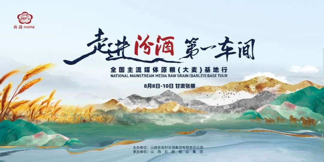 “走进汾酒第一车间”活动再次举办，探访汾酒样板