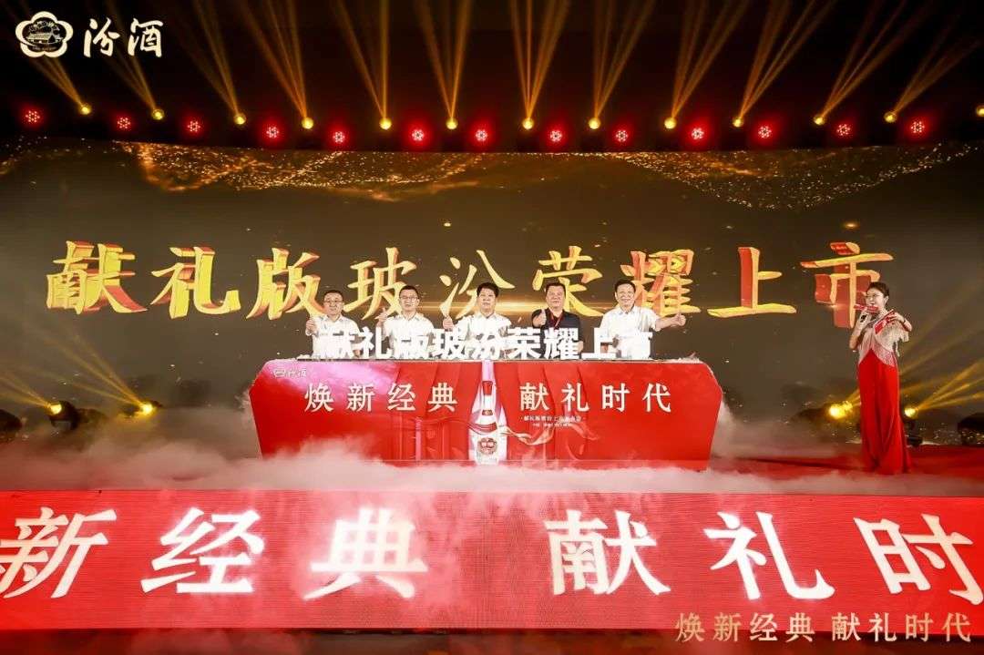 献礼版玻汾正式上市，定价百元价格带