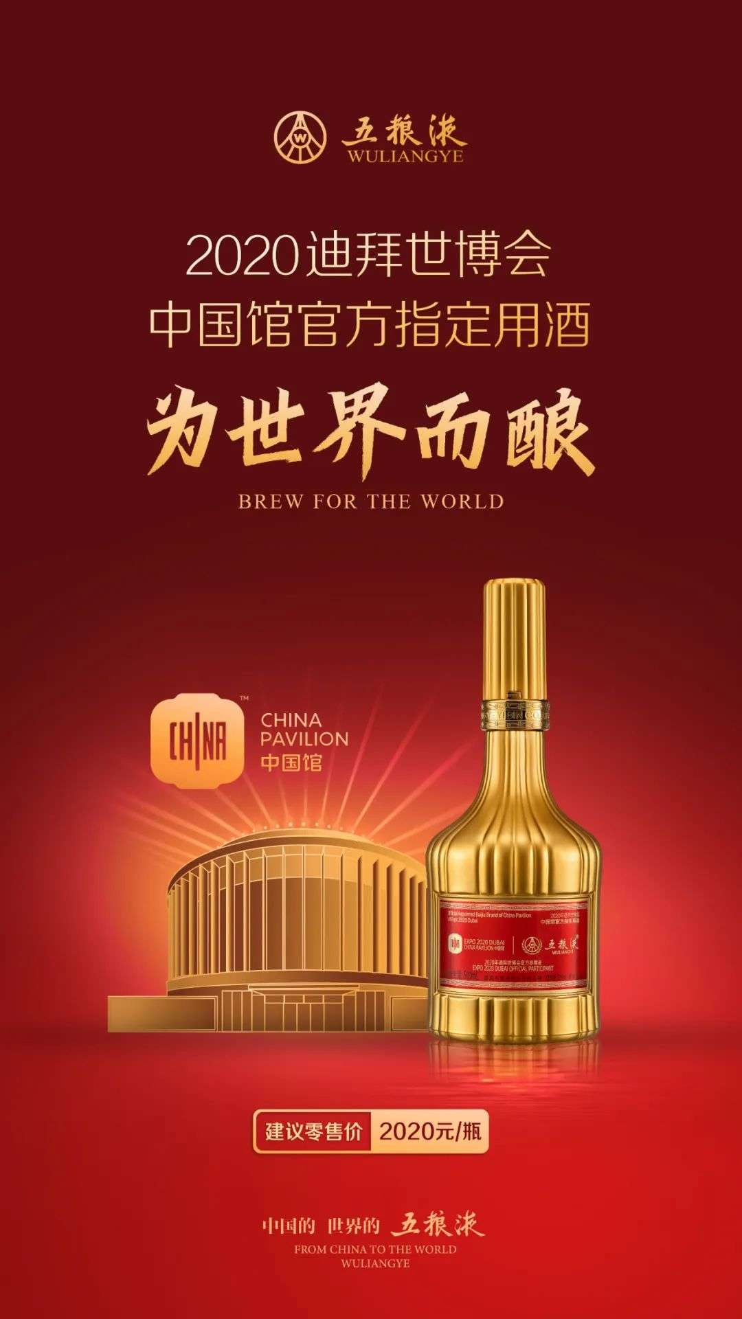 五粮液迪拜世博纪念酒正式开放抢购，全球首发仅999瓶